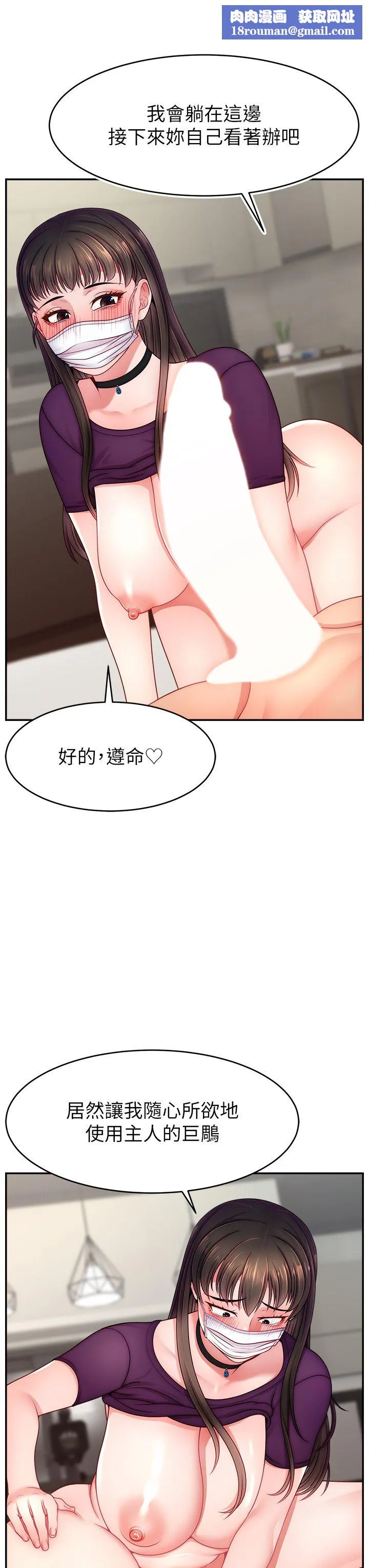 直播主的流量密碼第47話-網紅女大生成人直播初登場