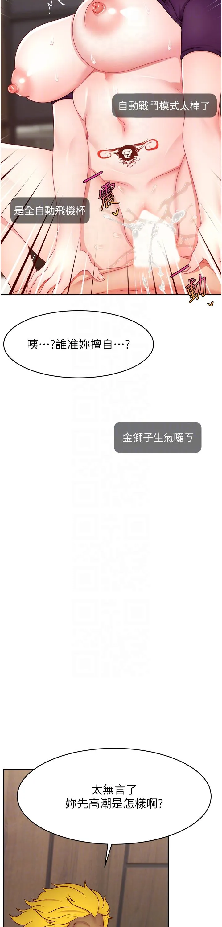 直播主的流量密碼第47話-網紅女大生成人直播初登場