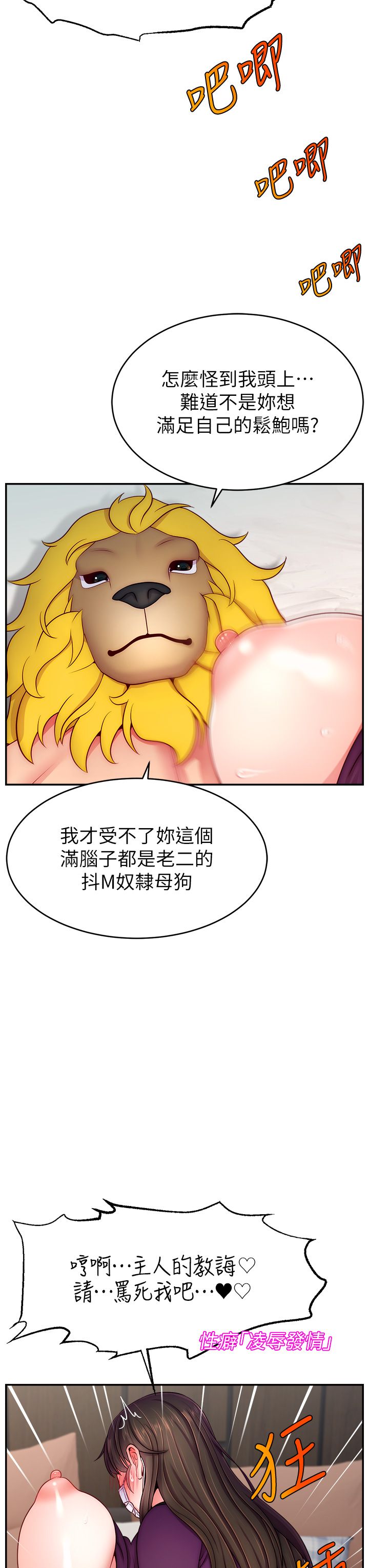 直播主的流量密码第47話-網紅女大生成人直播初登場