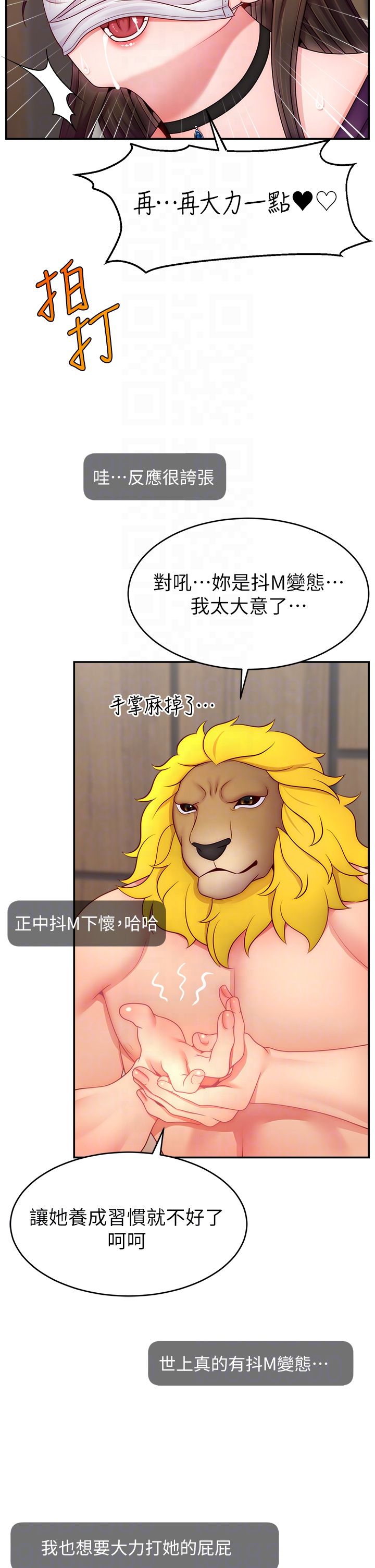 直播主的流量密码第47話-網紅女大生成人直播初登場
