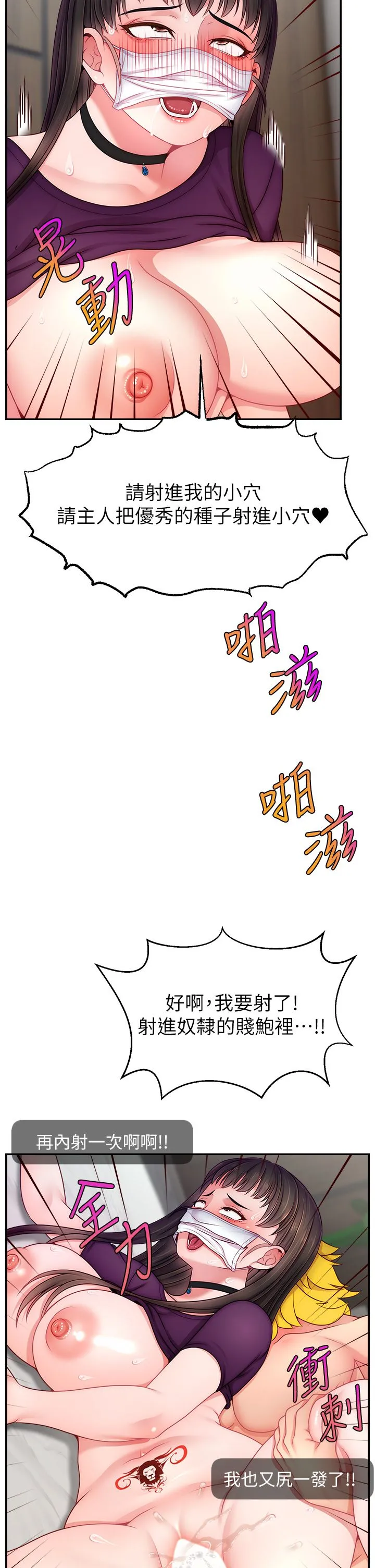 直播主的流量密碼第47話-網紅女大生成人直播初登場