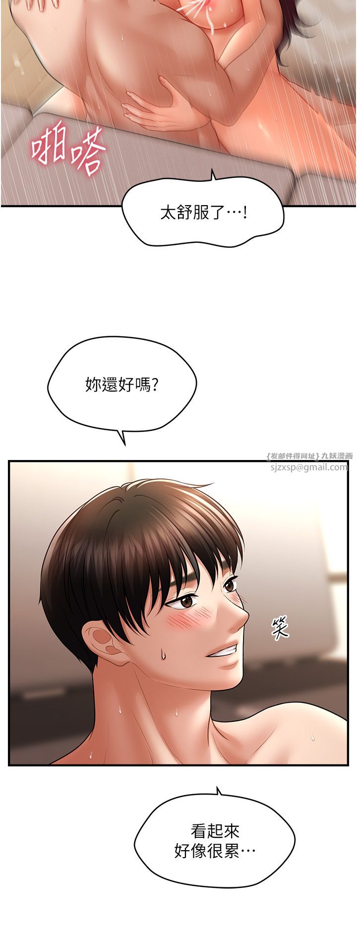催眠撩法第38話-爽到母乳狂噴