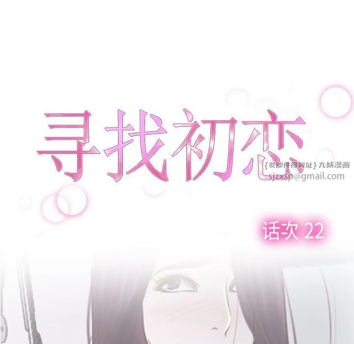 寻找初恋第22話