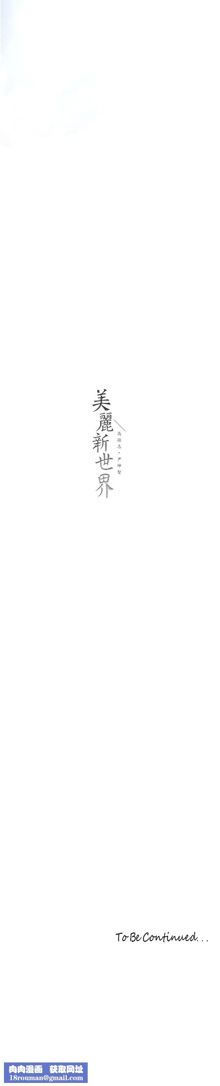 美麗新世界第261話-一張白紙