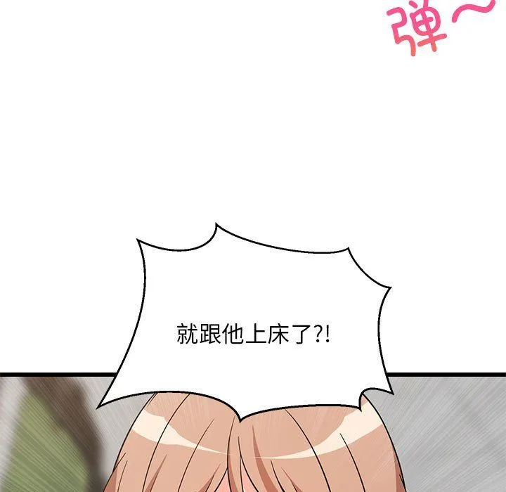 难缠姐妹偏要和我同居第15話