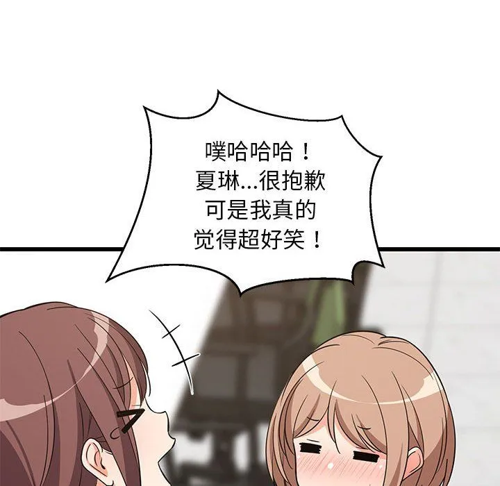 难缠姐妹偏要和我同居第15話