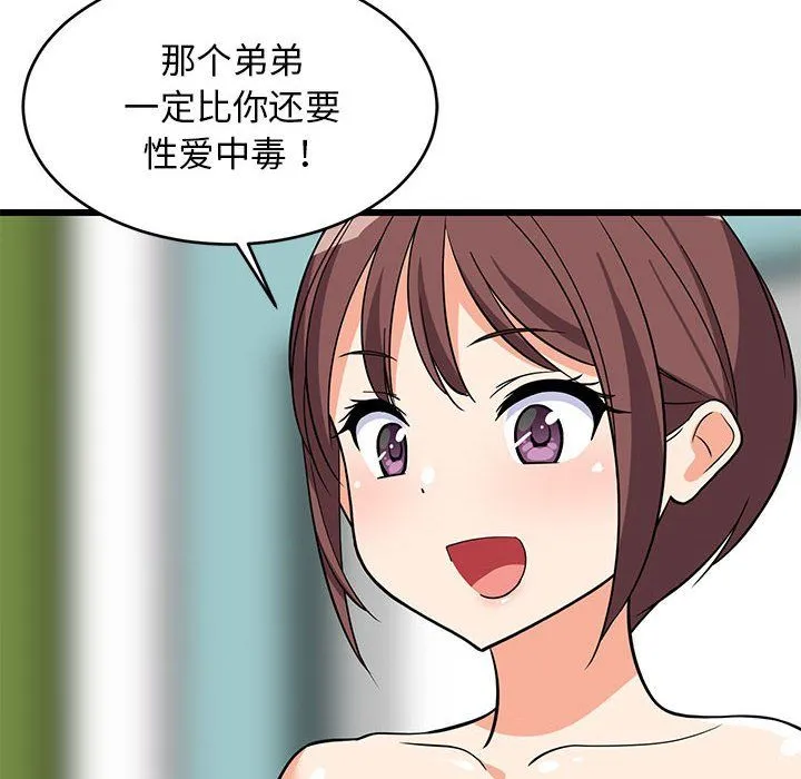 难缠姐妹偏要和我同居第15話
