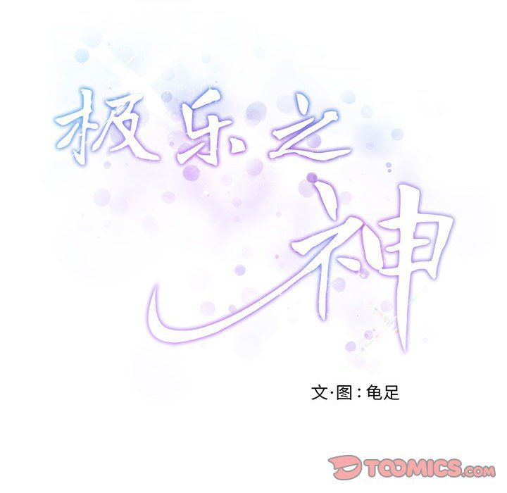极乐之神第14話