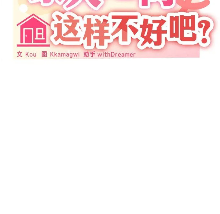 家人之间这样不好吧第17話