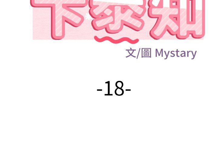 身体互换第18話