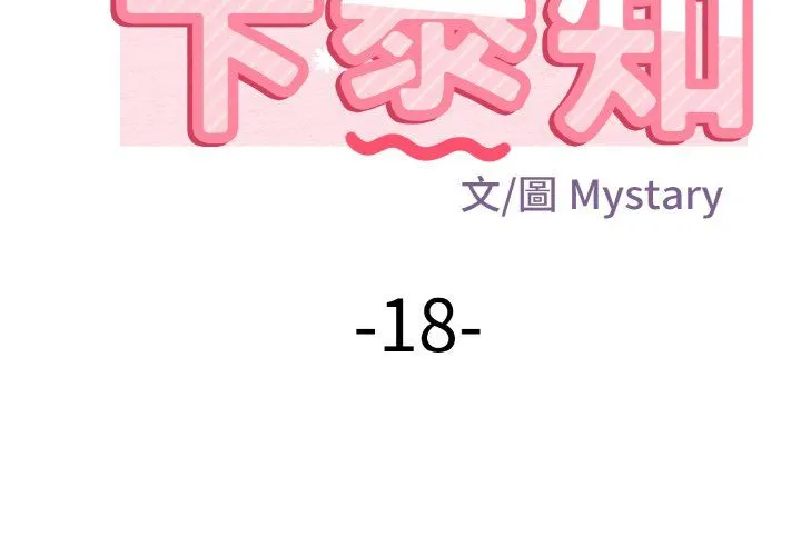 身体互换第18話