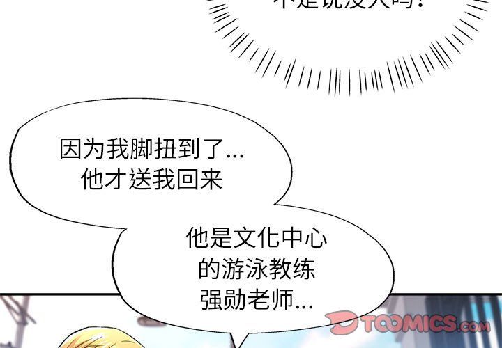 可以爱你吗第24話