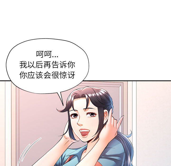 可以爱你吗第24話