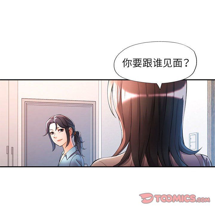 可以爱你吗第24話