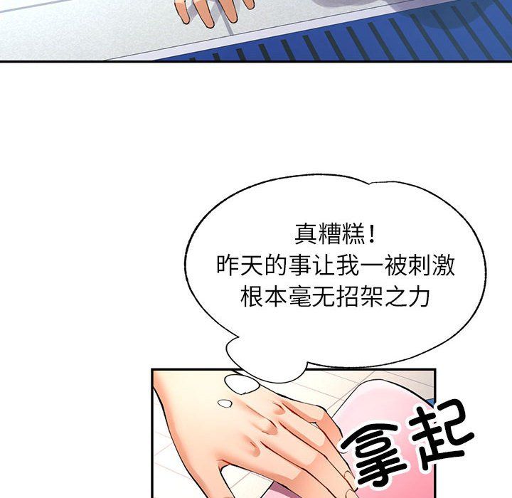 可以爱你吗第24話