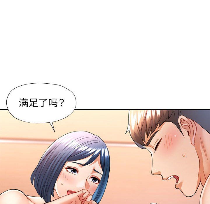 可以爱你吗第24話
