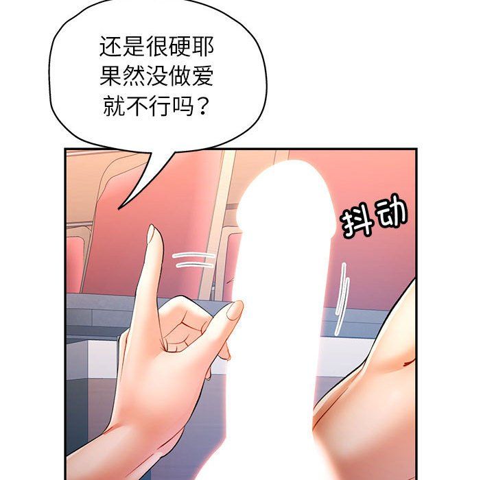 可以爱你吗第24話