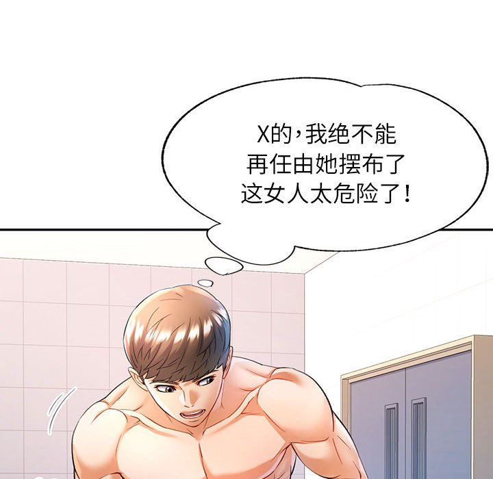 可以爱你吗第24話