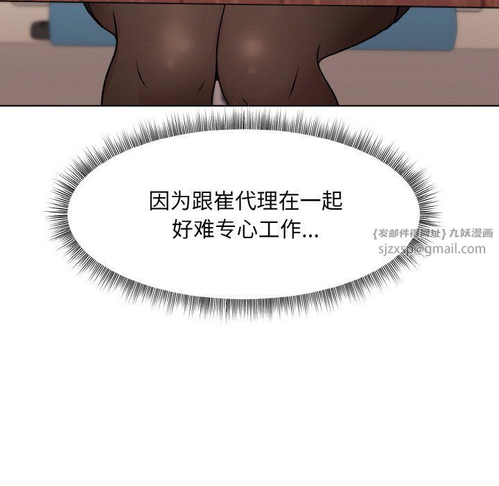 和美女上司玩游戏第23話