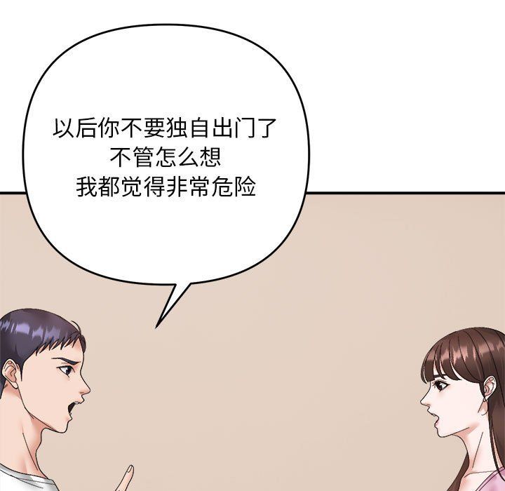 邻居跑路中第13話