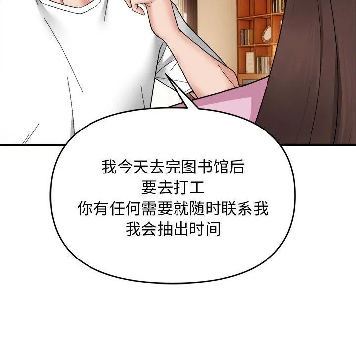 邻居跑路中第13話