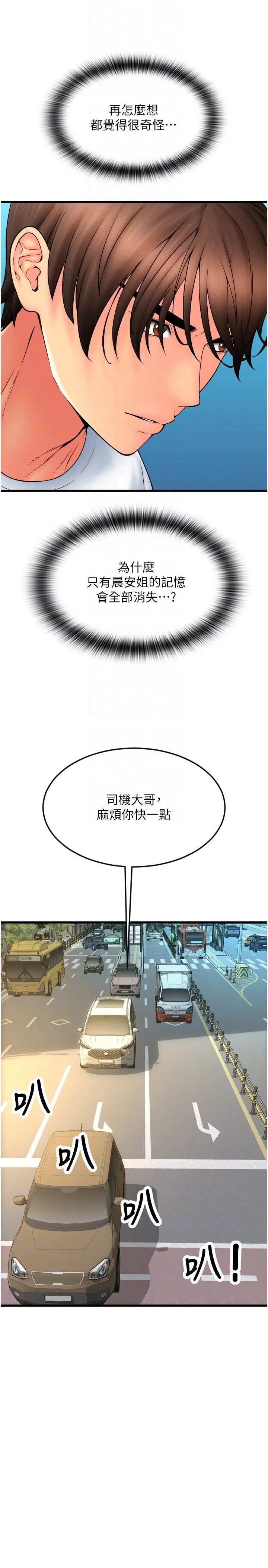 請用啪支付第84話-偉勳，幫幫我…