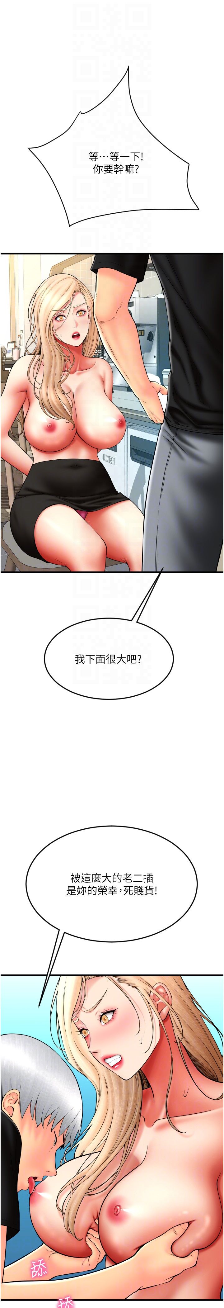 请用啪支付第84話-偉勳，幫幫我…