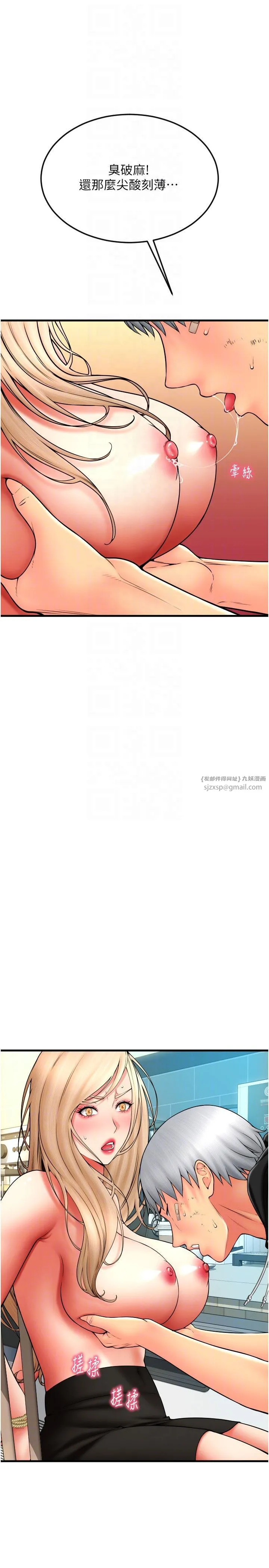 請用啪支付第84話-偉勳，幫幫我…