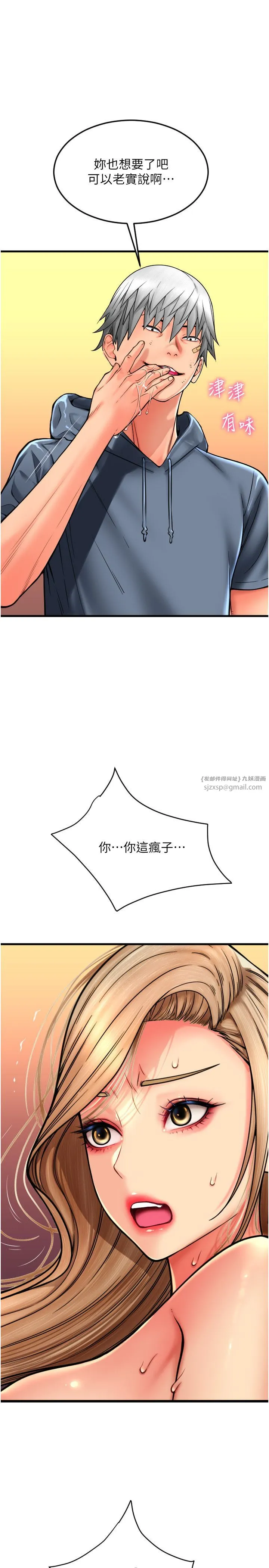 請用啪支付第84話-偉勳，幫幫我…