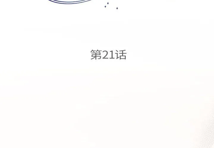 协议关系第21話
