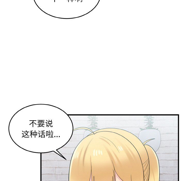 打脸的告白第20話