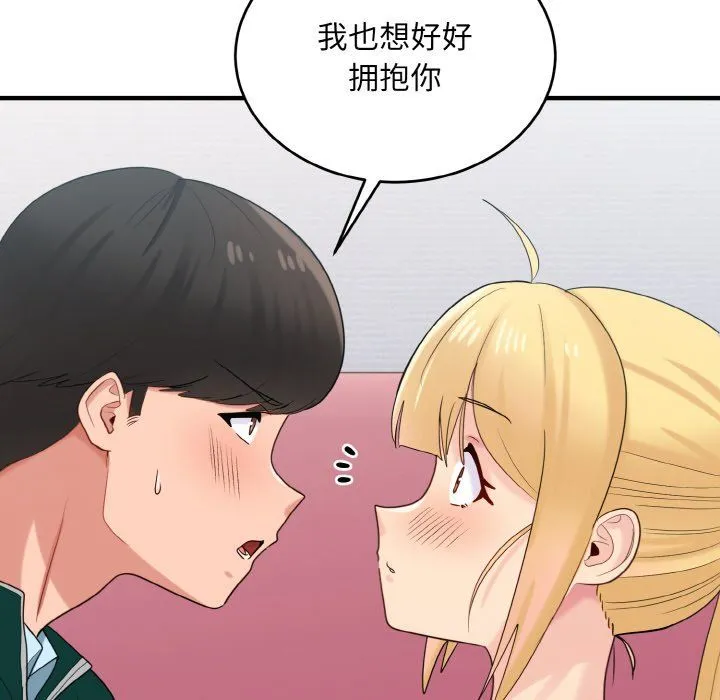 打脸的告白第20話