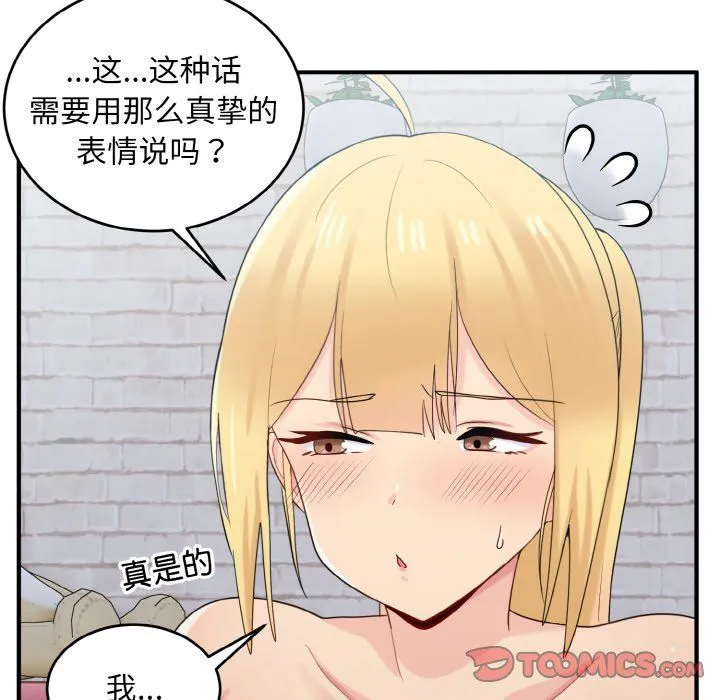 打脸的告白第20話