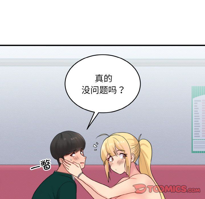 打脸的告白第20話