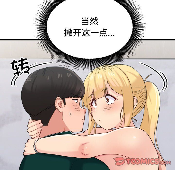 打脸的告白第20話