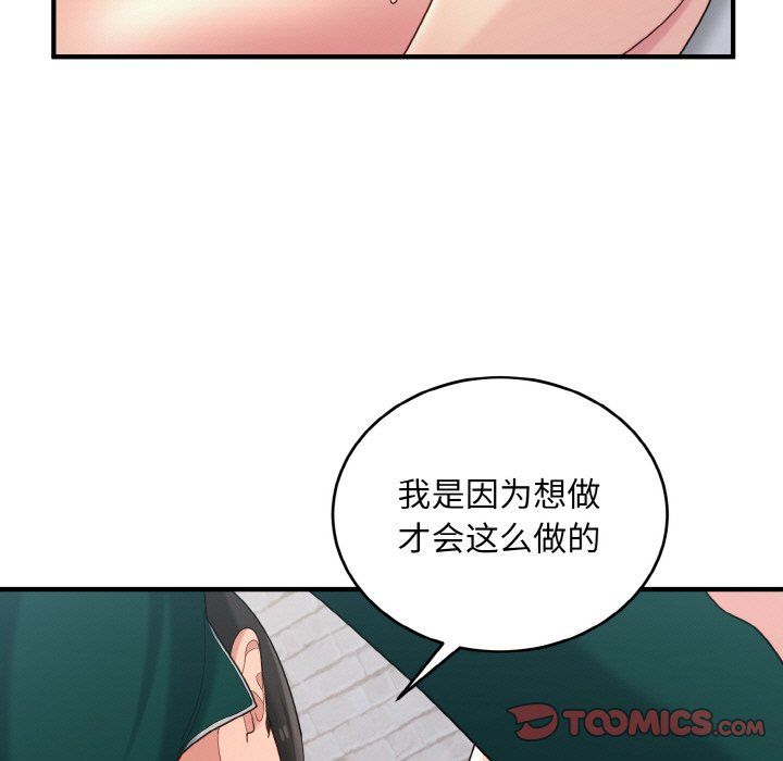 打脸的告白第20話