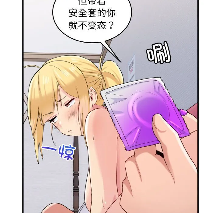 打脸的告白第20話