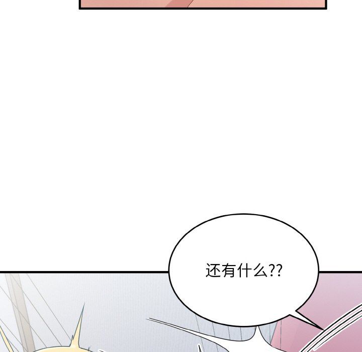 打脸的告白第20話