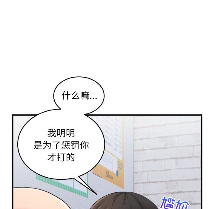 打脸的告白第20話