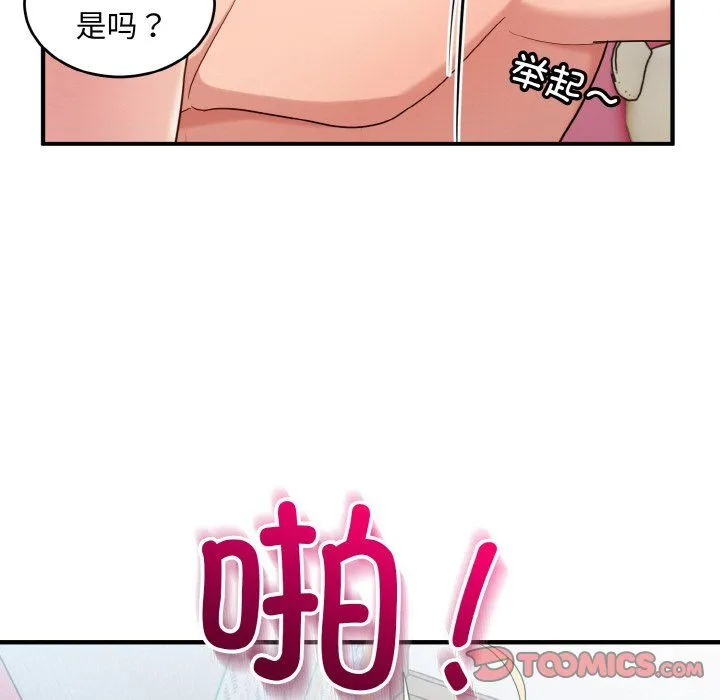 打脸的告白第20話