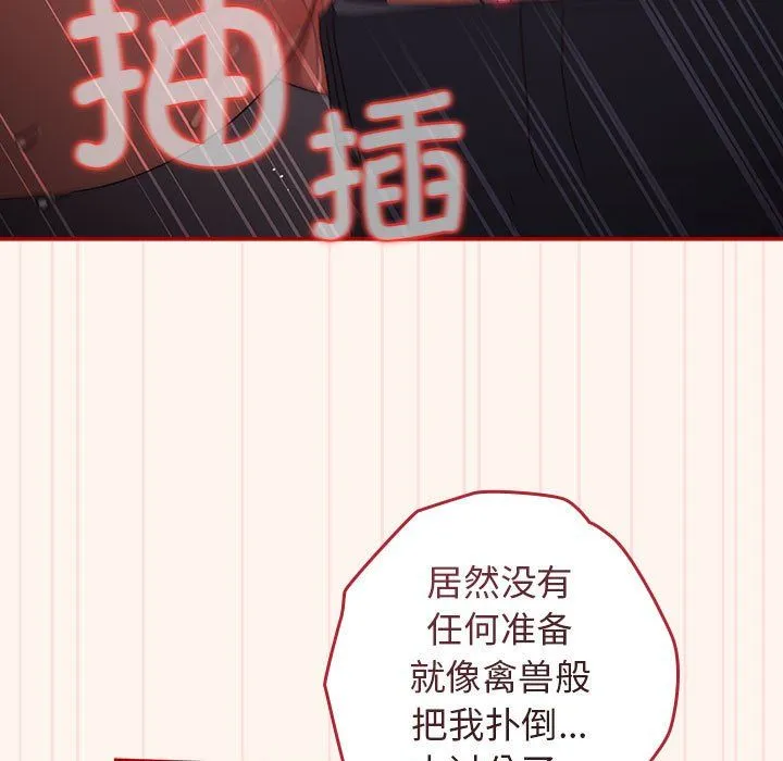 遊戲規則我來定第71話