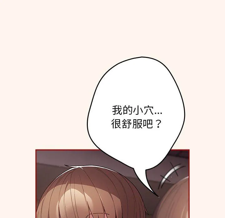 遊戲規則我來定第71話