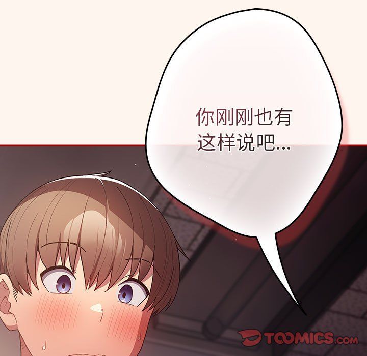 游戏规则我来定第71話