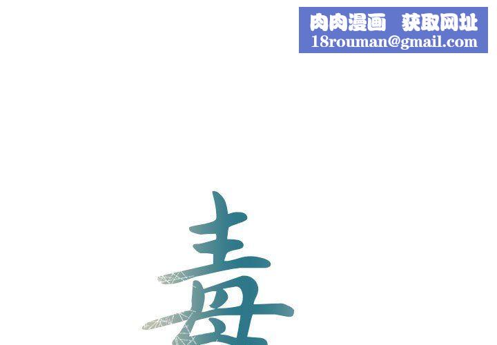毒酒第37話