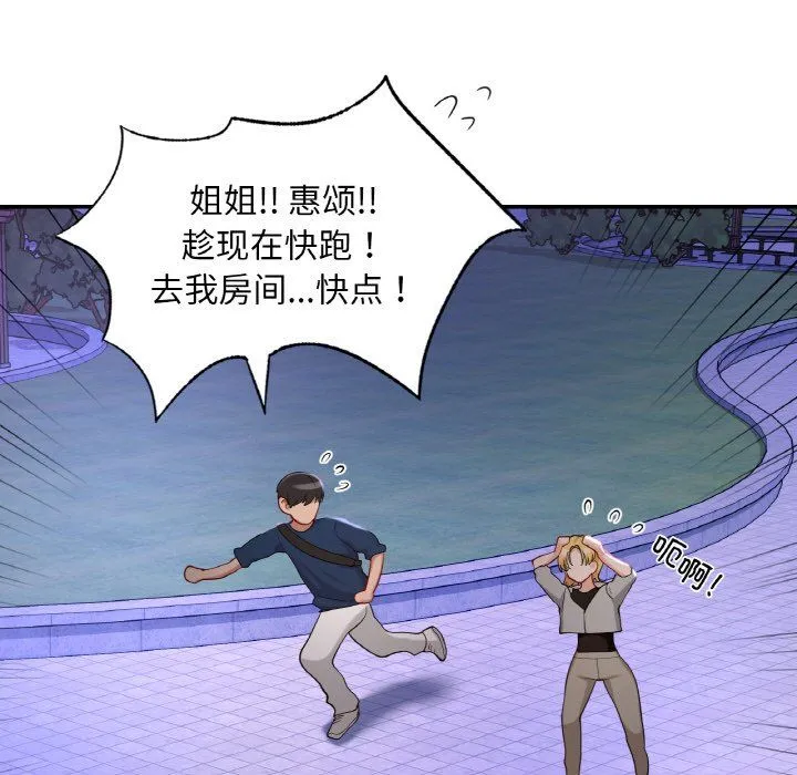 爱的游乐园第39話