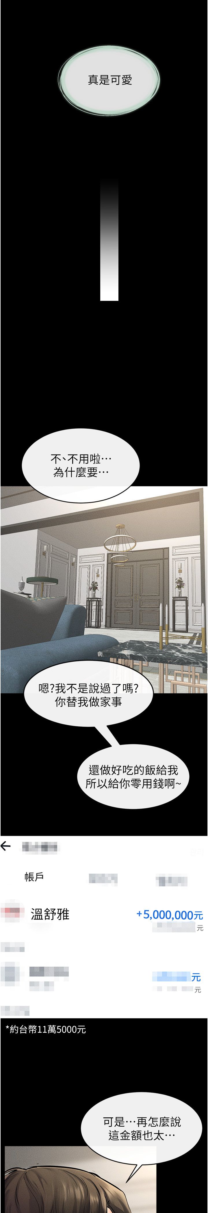 继母与继姐第45話-妳的兒子有夠猛♥