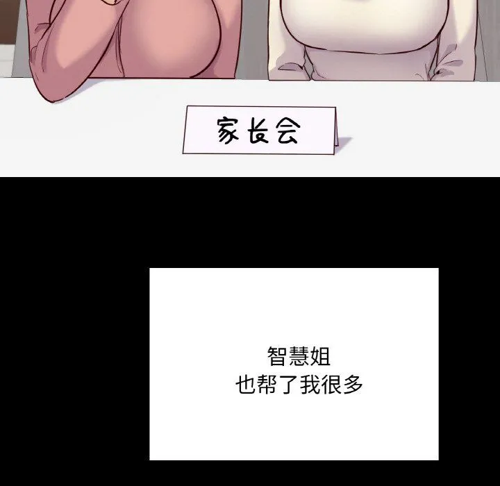 在学校达咩！第36話