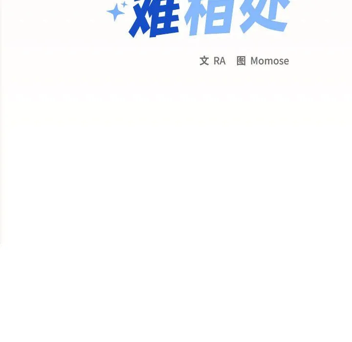 缺德邻居难相处第4話