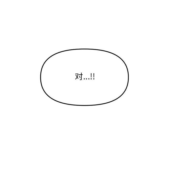 缺德邻居难相处第4話