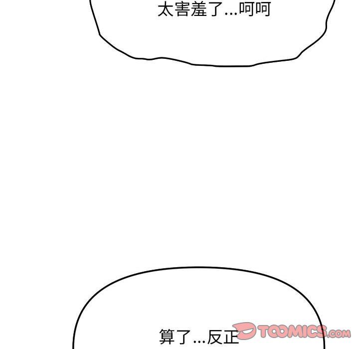 缺德邻居难相处第4話